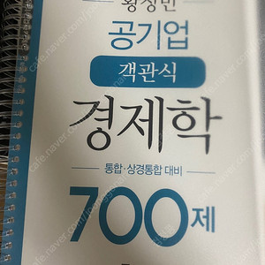 황정빈 공기업 객관식 경제학 700제, 이준구 재정학 6판, 핵심 계량경제학