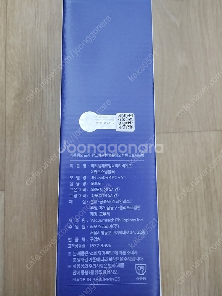 파리바게뜨 파리생제르먕 써모스 텀블러 파리바게뜨 아톰플...--5