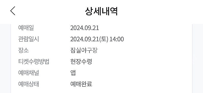 9/21 토요일 두산 lg 더블헤더 1차전 320 네이...--0