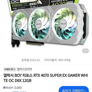 미개봉 새제품 갤럭시 BOY 4070 super 판매