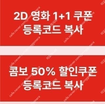 CGV 2D 영화 1+1 쿠폰 + 콤보 50% 할인쿠폰...--0
