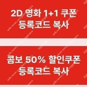 CGV 2D 영화 1+1 쿠폰 + 콤보 50% 할인쿠폰 -> 6000원