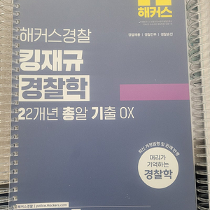 2025 김재규 경찰학(핵서, 이총기) 스프링