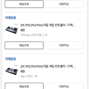 디맥콘 프리미엄 에디션 팝니다(상태거의 새거)