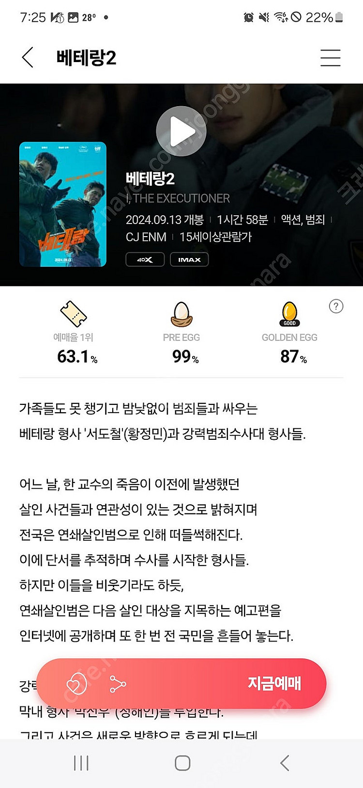 cgv 추석영화예매(2매 짝수만) IMAX 2매 3만원...--0