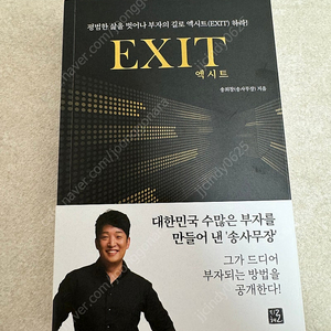 엑시트(exit) 책 판매