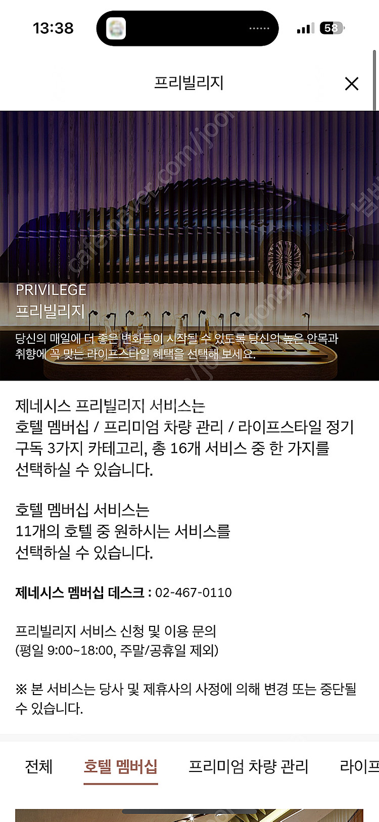 제네시스 프리빌리디 호텔 숙박권양도--0
