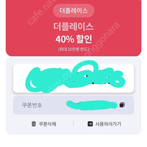 더플레이스 40퍼 할인쿠폰