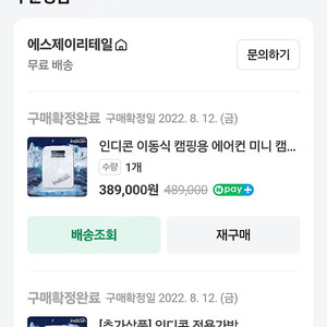 인디콘 캠핑용에어컨 새제품급 팝니다