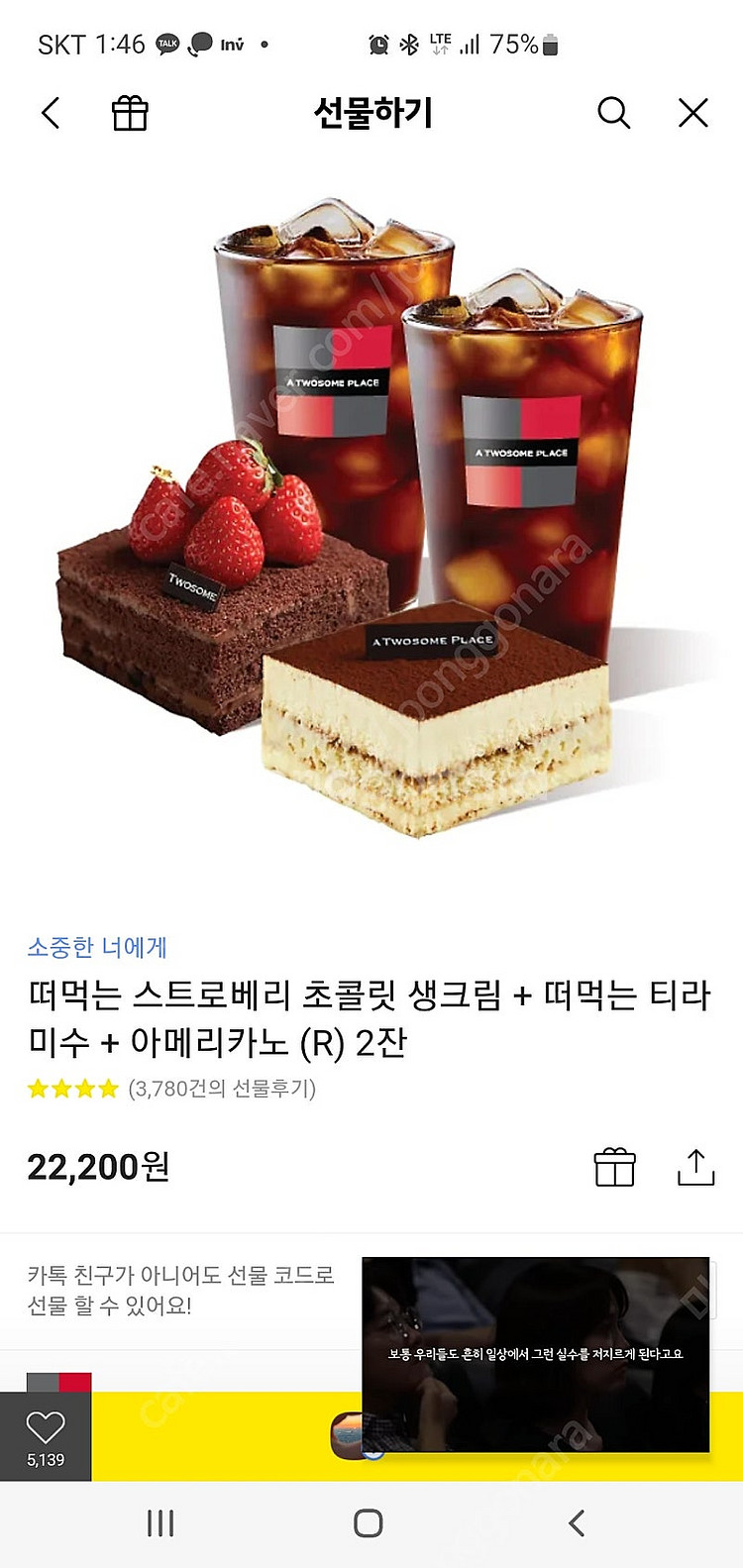 투썸플레이스 티라미수+생크림케익+아메리카노2잔--0