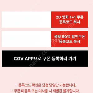 Cgv1+1 + 50퍼 할인 콤보 쿠폰