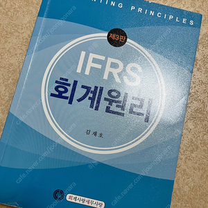 IFRS회계원리, 중급회계 상/하(김재호), 회계관리1급 재무회계/세무회계(삼일회계법인)