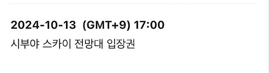도쿄 시부야 스카이 전망대 10월 13일 17시 일몰 ...--0