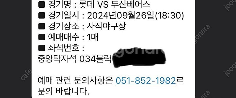 [교환] 9/26(목) 두산 VS 롯데 탁자석 자리 교...--0