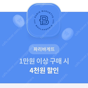 파리바게트 4천원할인권 1500원