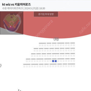 정가양도 9/27 kt위즈 vs 키움히어로즈 지니존(포수 뒤 테이블) 좌구역 2연석 양도