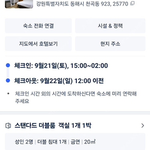 9월 21일-22일 동해 숙소 팝니다