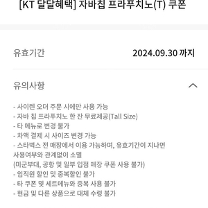 스타벅스 자바칩 프라푸치노