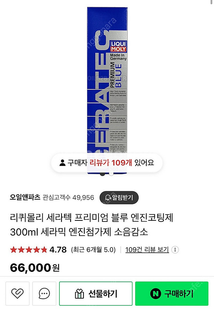 리퀴몰리 세라텍 프리미엄 블루 팝니다.--0