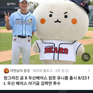 (미개봉) 19일 망곰데이 두산베어스 망곰 유니폼 사이즈 100