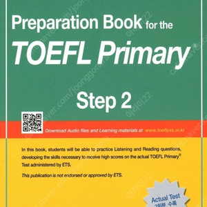 토플 프라이머리 TOEFL 스텝2 반값 택포