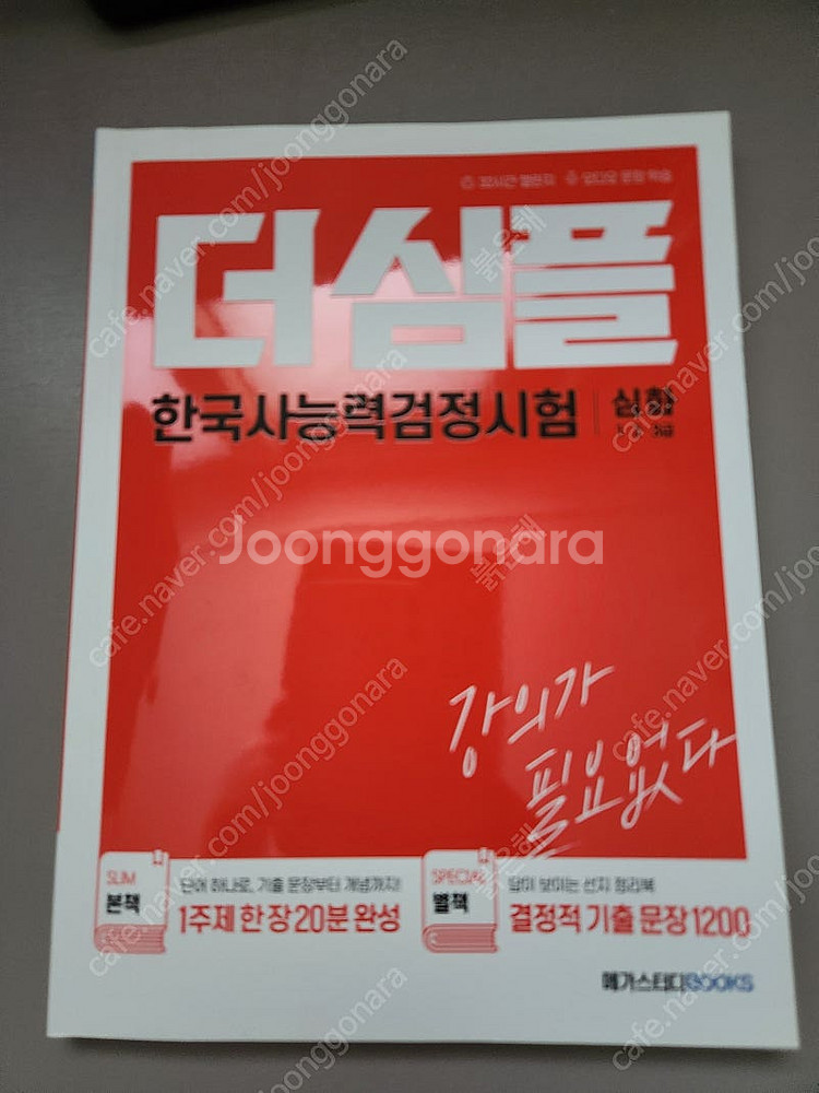 고종훈 한국사능력검정시험 교재 팝니다--0