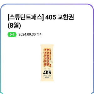 CU 405 베이커리 제품 교환권 1500원