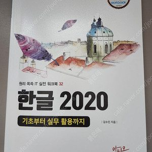 한글2020 기초부터 실무까지