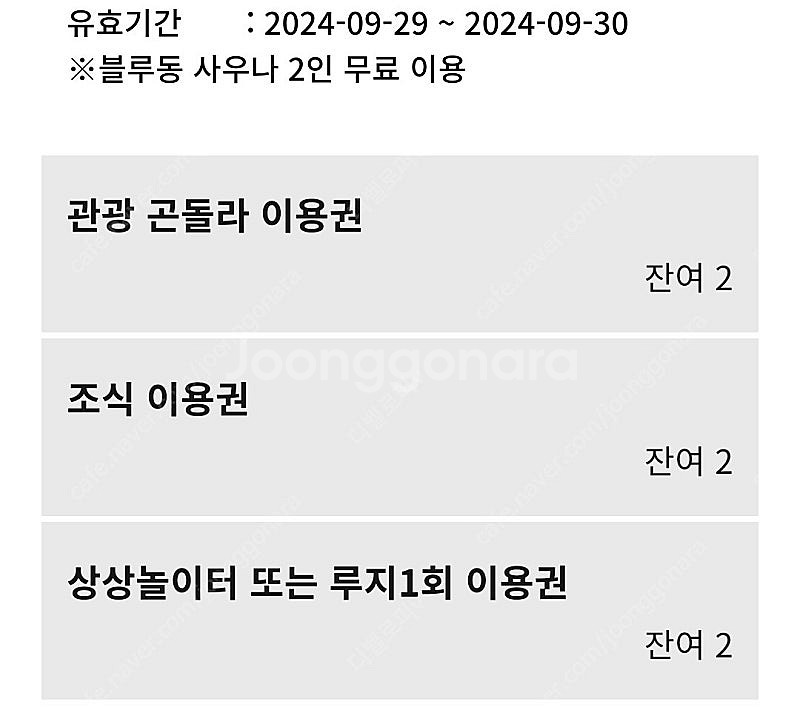 휘닉스 평창 루지 or 상상놀이터, 곤돌라 9월29일-...--1