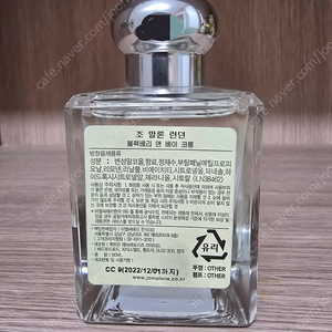 [국문] 조 말론 블랙베리 앤 베이 50ml