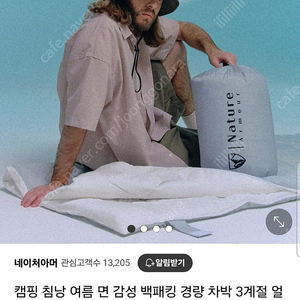 네이처아머 얼음침낭