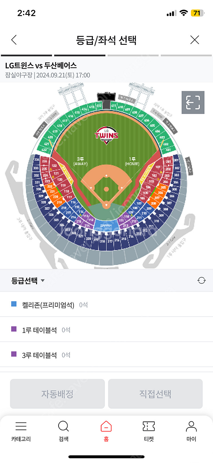 9/21 5시 엘지 두산 통로 2연석 더블헤더 2차전--0