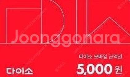 다이소 5000원권----4400원 ( ~10/21)--0