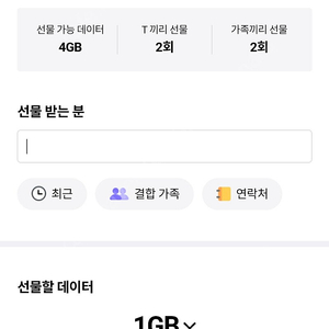 SKT 데이타 2기가 3000원 팝니다