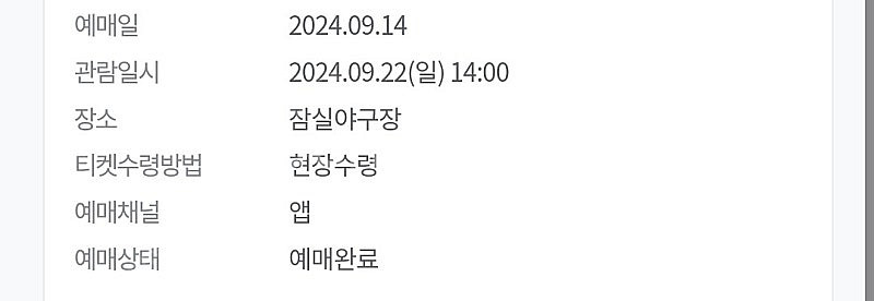 9월 22일 LG 두산 레드 통로 2연석 양도합니다--0