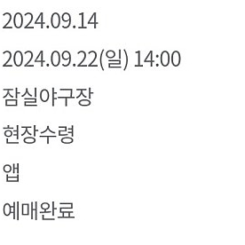 9월 22일 LG 두산 레드 통로 2연석 양도합니다