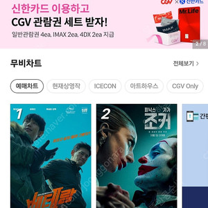 CGV 영화 1인 8500원