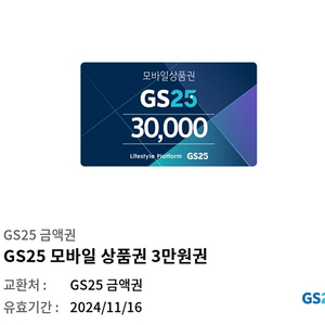 GS 3만원 쿠폰