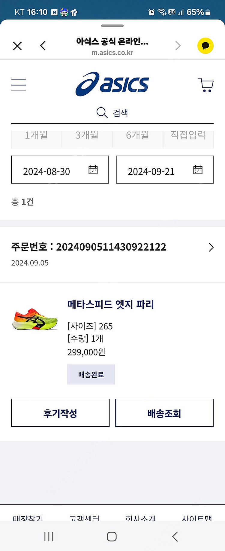 메타스피드파리엣지--3