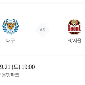 대구fc vs fc서울 스카이 테이블석 2인(N)