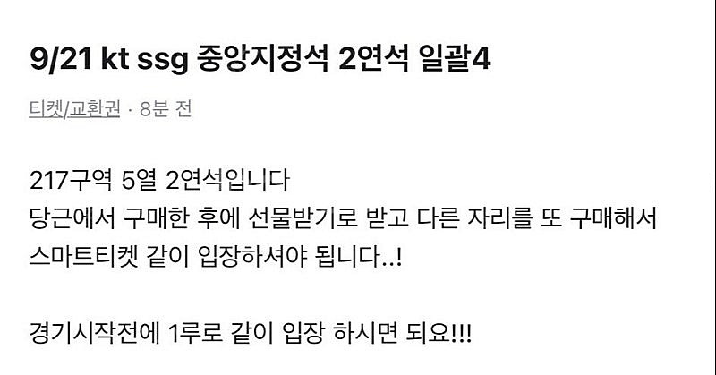 오늘 경기 KT SSG 중앙지정석 2연석 판매--0