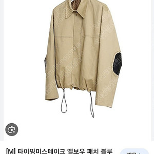 타이핑미스테이크 엘보우 패치 블루종 베이지 M