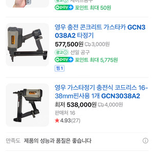 가스타정기, 가스네일러, 앙카총 새제품 팔아요~