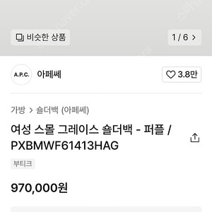 아페쎄가방 35만