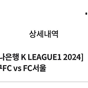 오늘 9/21 대구vs서울 경기 정가양도