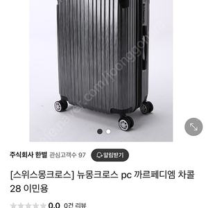 몽크로스 카르페디엠 캐리어 28인치 챠콜