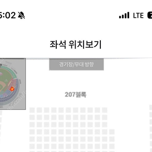 9월 22일(일) LG(엘지)트윈스 vs 두산 베어스 1루 오렌지석 응원석 207블록 2연석 잠실