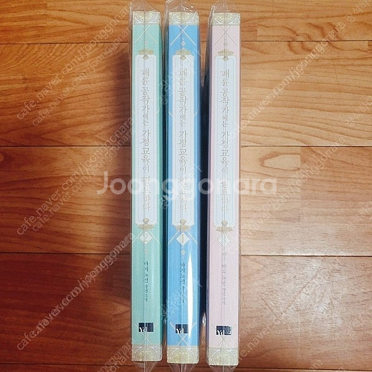 패륜 공작가에는 가정교육이 필요하다 (1~3권) 1.8--0