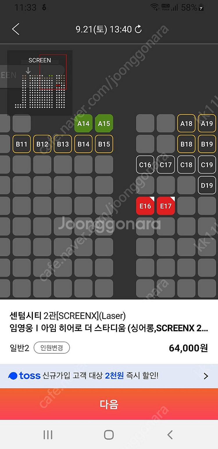 cgv 임영웅, 정국 아이엠 스틸 1매당 85% 예매,...--0
