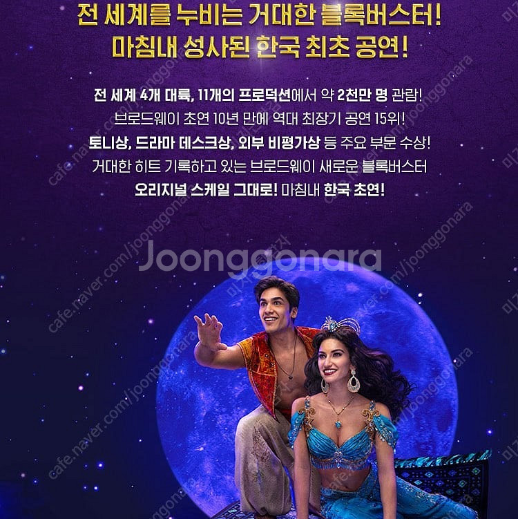 초대형 블록버스터 뮤지컬 알라딘 한국 초연 11월 24...--0